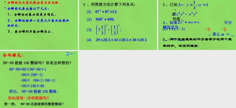 八年级数学下册(4.1 因式分解)课件3 (新版)北师大版 课件