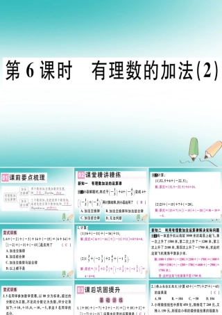 广东省秋七年级数学上册 第二章 有理数及其运算 第6课时 有理数的加法(2)习题课件 (新版)北师大版 课件