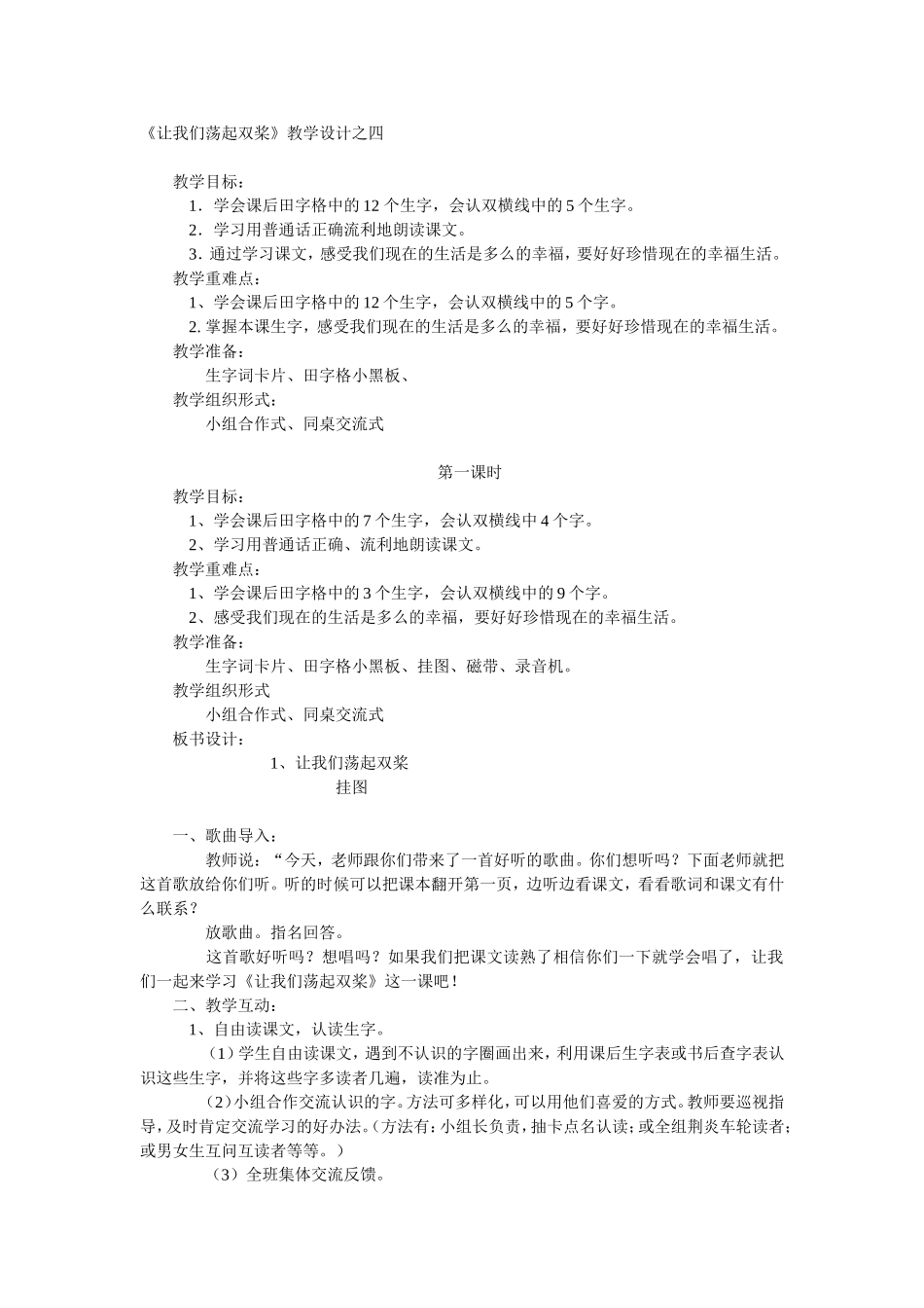 让我们荡起双桨4_第1页