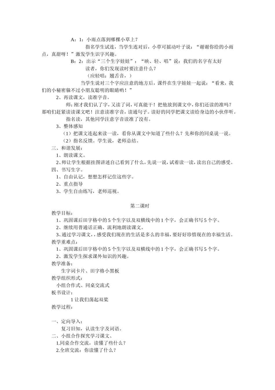 让我们荡起双桨4_第2页