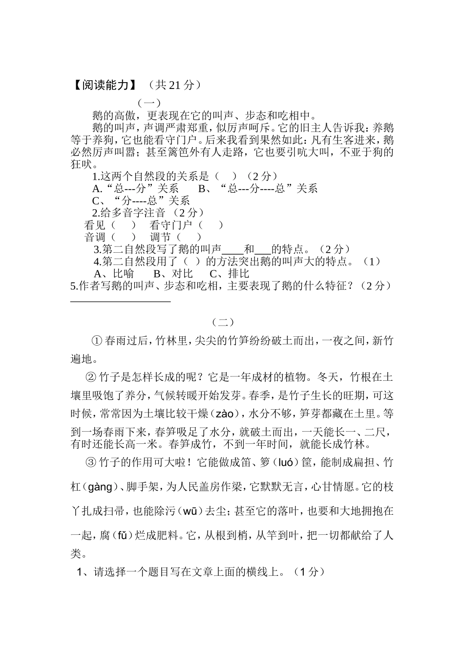 四年级上册语文期中考卷2_第2页