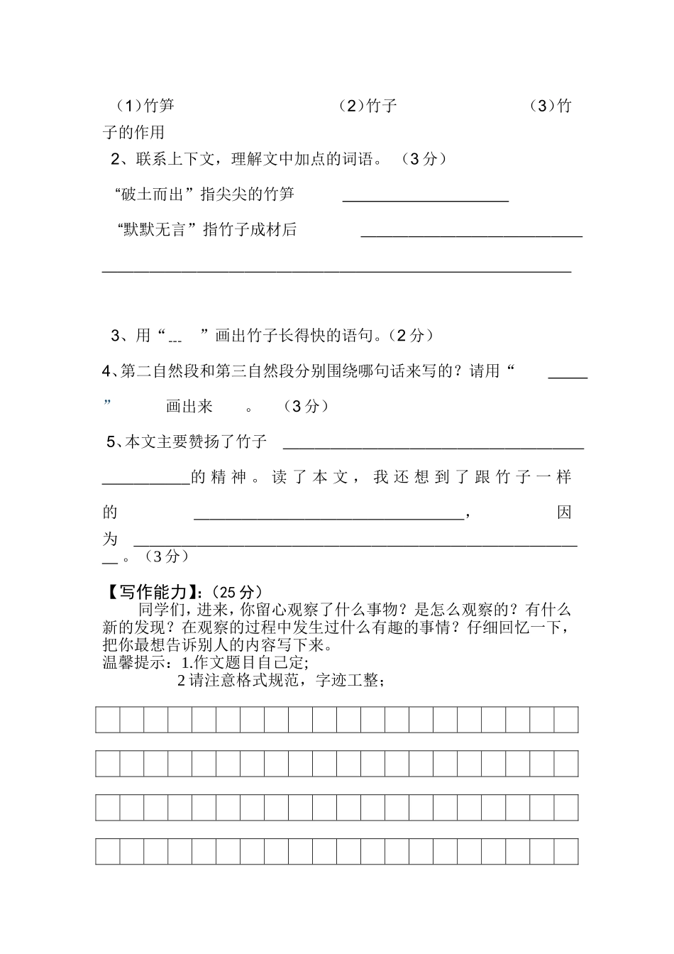 四年级上册语文期中考卷2_第3页