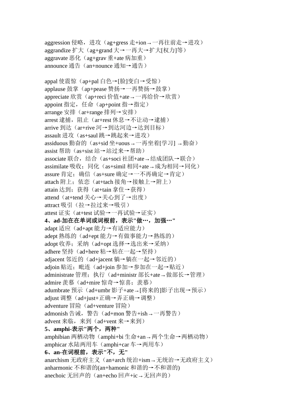 《英语词根词缀记忆大全》_第2页