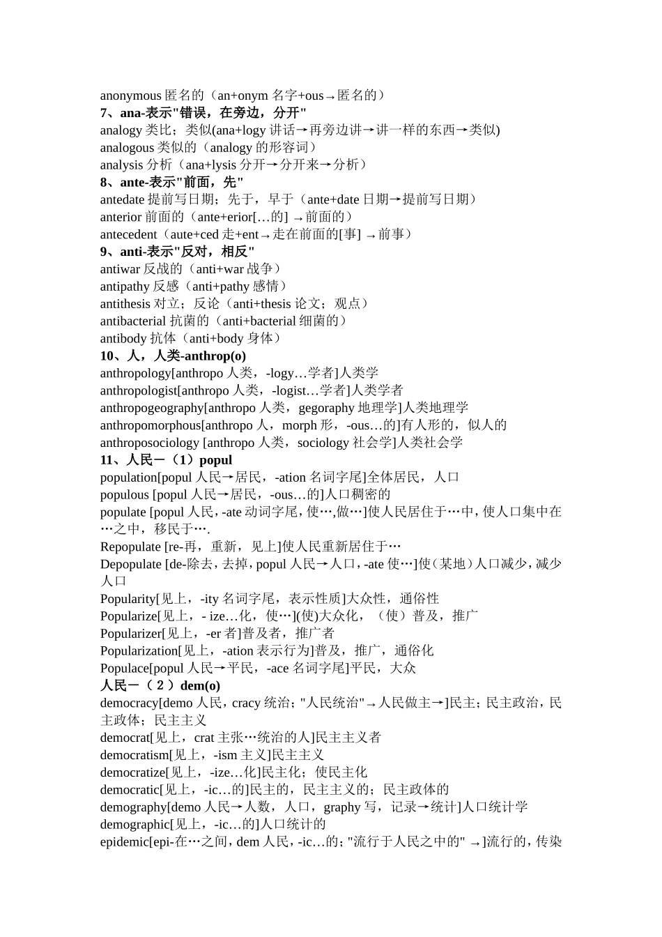 《英语词根词缀记忆大全》_第3页