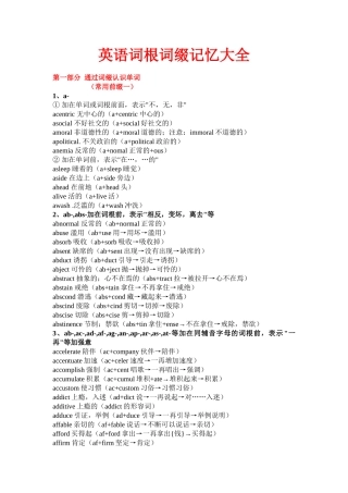 《英语词根词缀记忆大全》