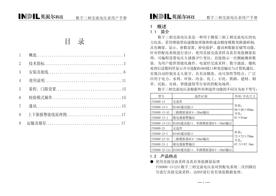 PZ6000-13(23)_第2页