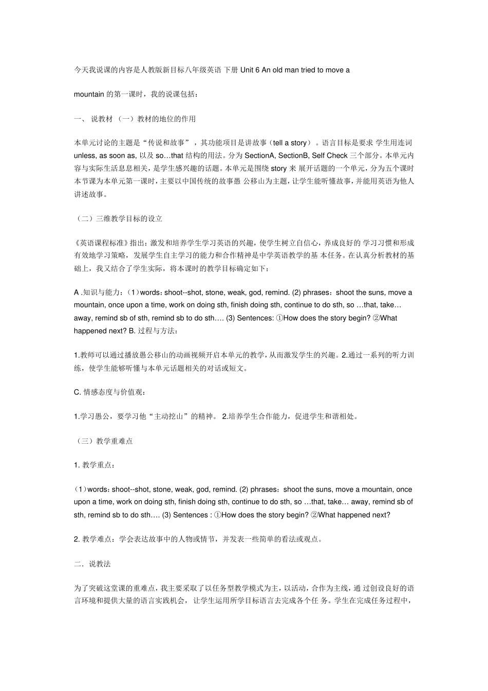 八年级英语下册Unit6说课稿_第1页