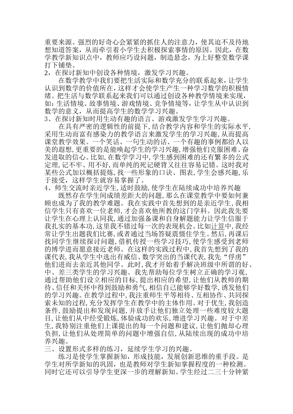 浅谈如何提高小学生数学学习兴趣骨干论文_第2页