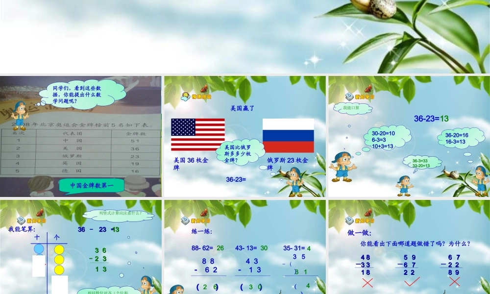 二年级上不退位减法