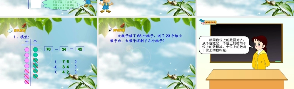 二年级上不退位减法
