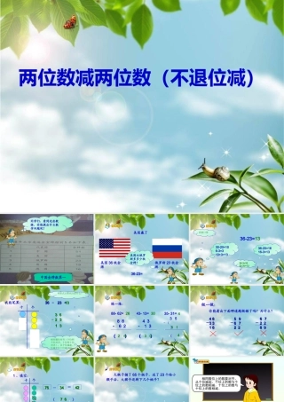 二年级上不退位减法