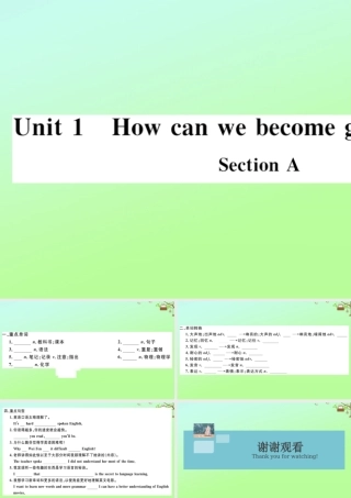 九年级英语全册 Unit 1 How can we become good learners Section A作业课件 (新版)人教新目标版 课件