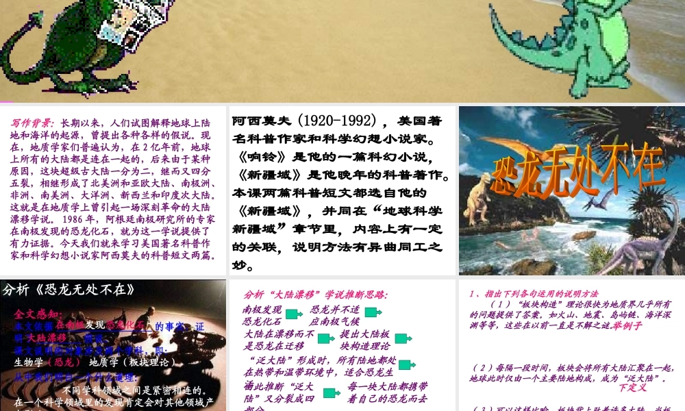 《阿西莫夫短文两篇》课件1