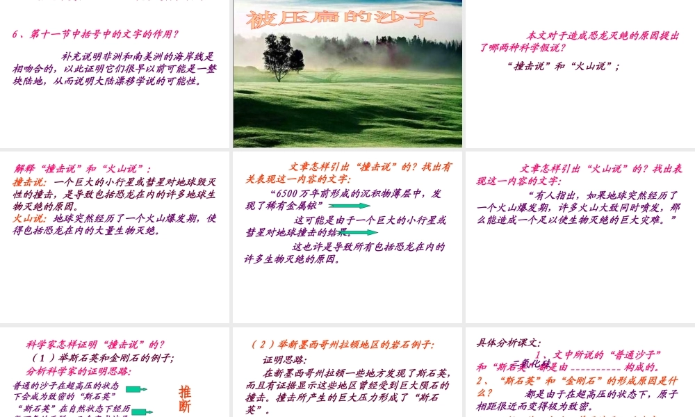 《阿西莫夫短文两篇》课件1
