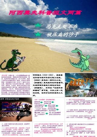 《阿西莫夫短文两篇》课件1