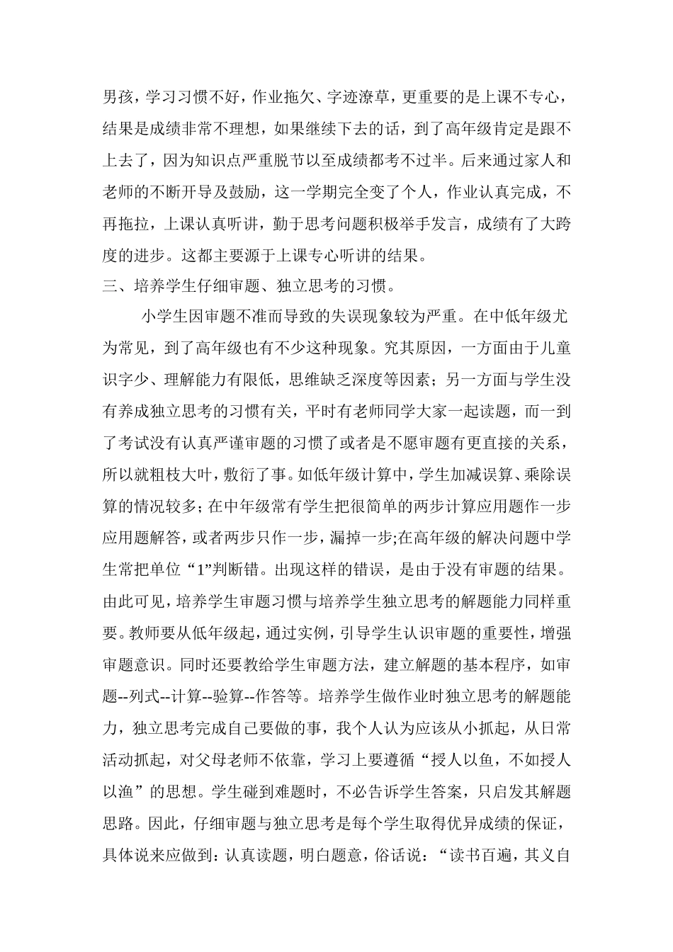 浅谈小学生良好学习习惯的培养_第3页