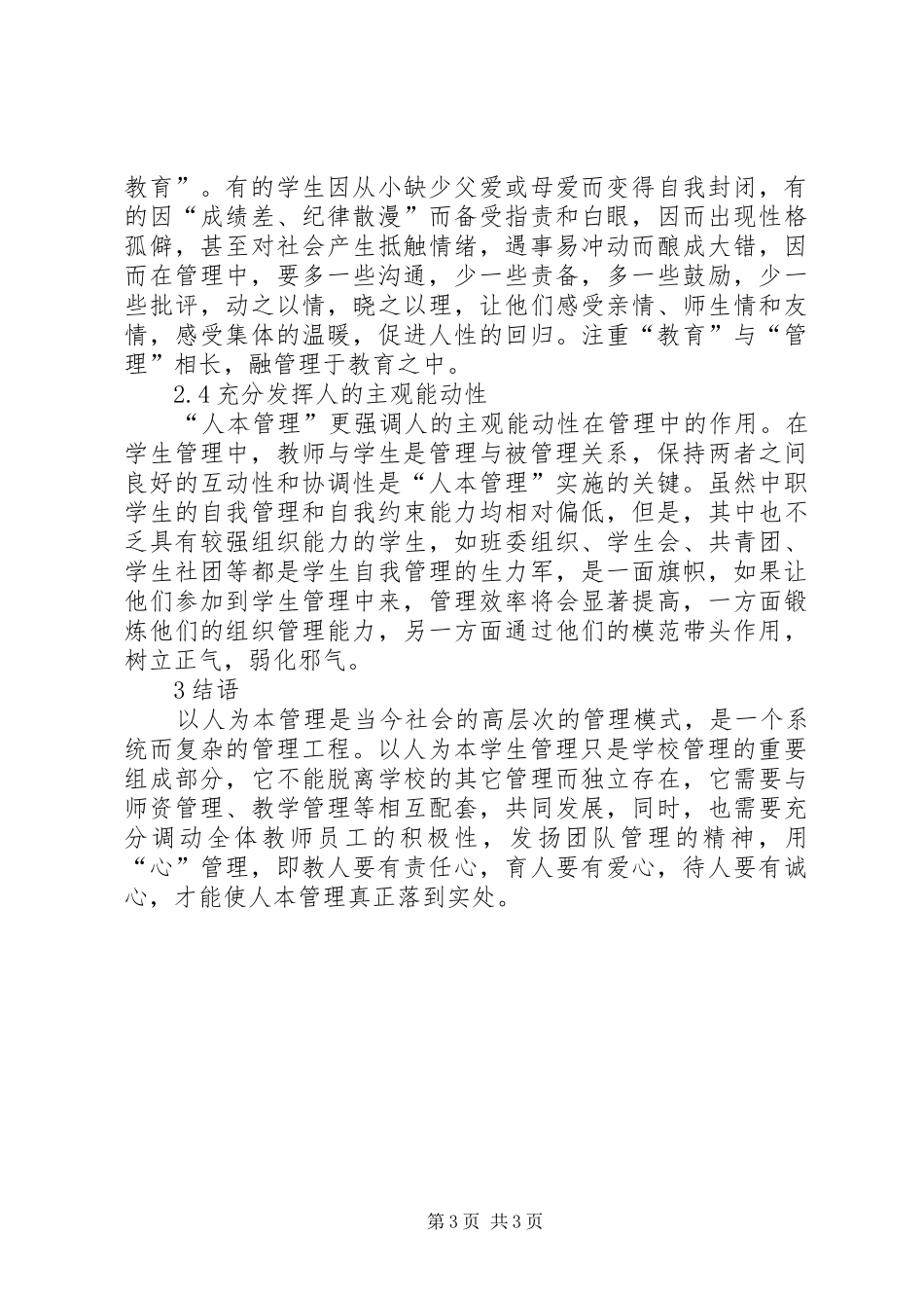 学校关于管理水平提升行动计划的总结_第3页