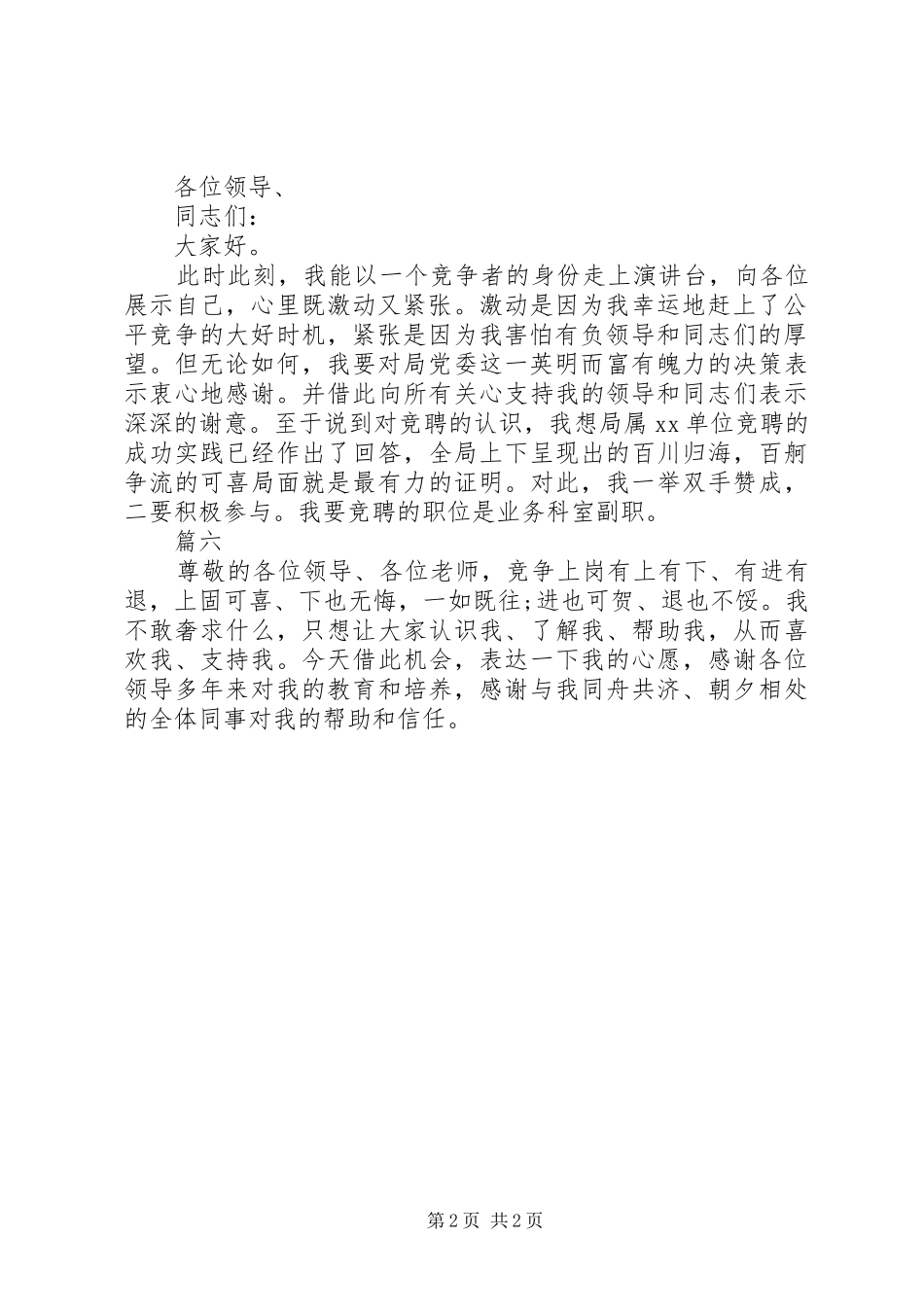 竞聘演讲稿精彩开头模板_第2页