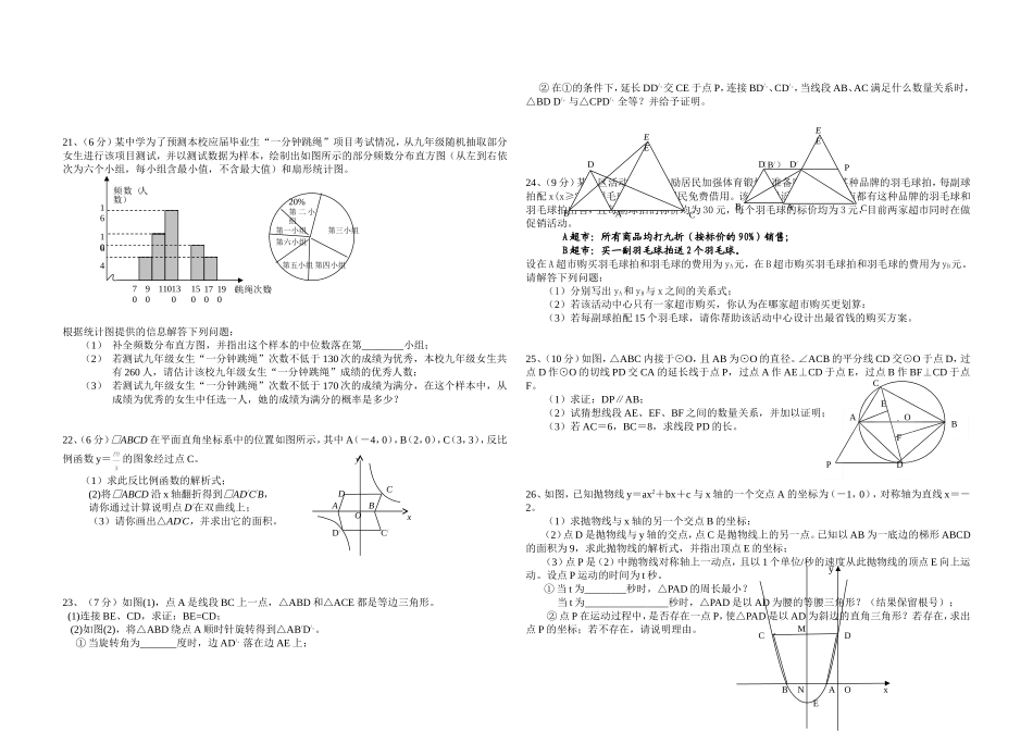 2013年湖北省襄阳市中考数学试题及答案(WORD版)_第2页