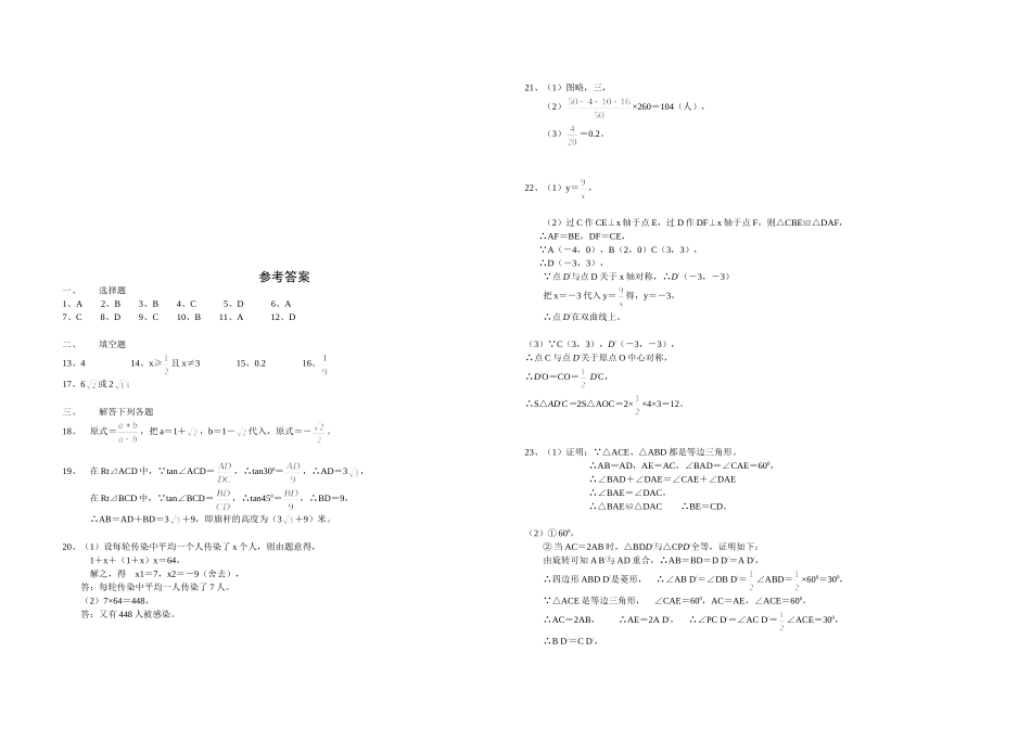 2013年湖北省襄阳市中考数学试题及答案(WORD版)_第3页