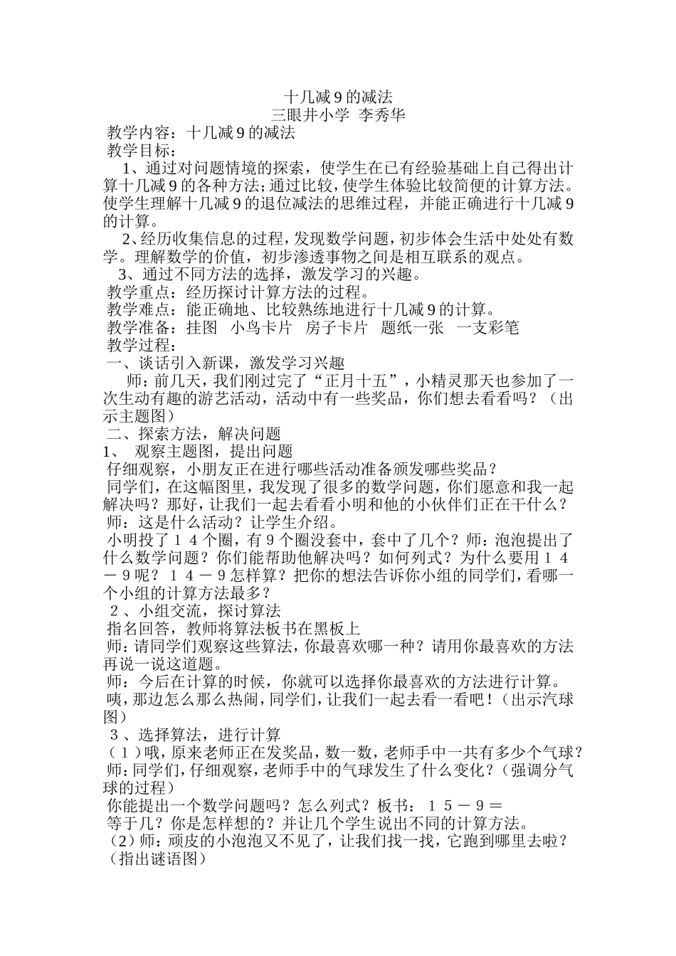 十几减9的减法 (2)_第1页