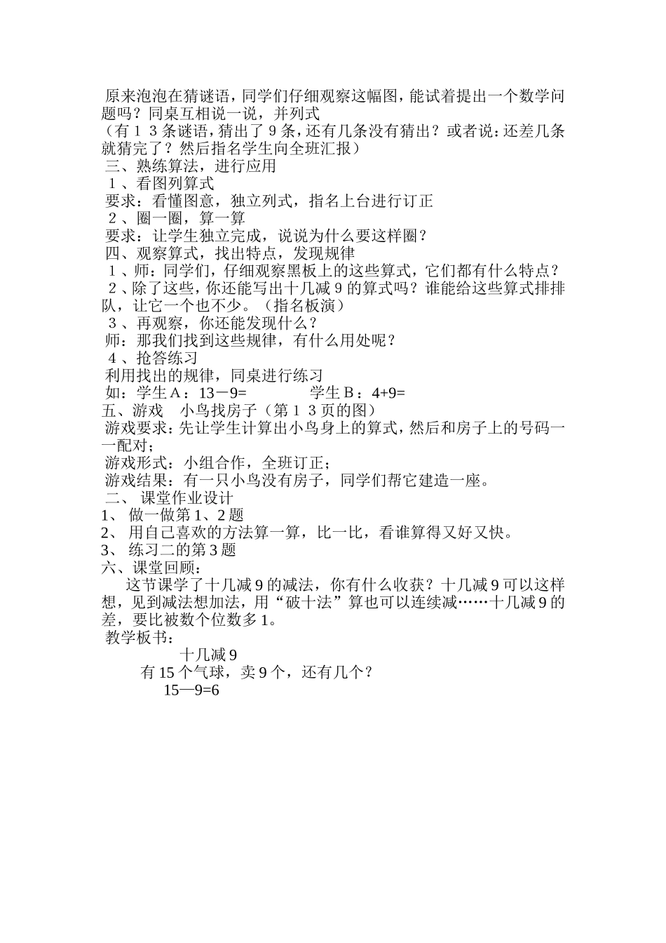 十几减9的减法 (2)_第2页