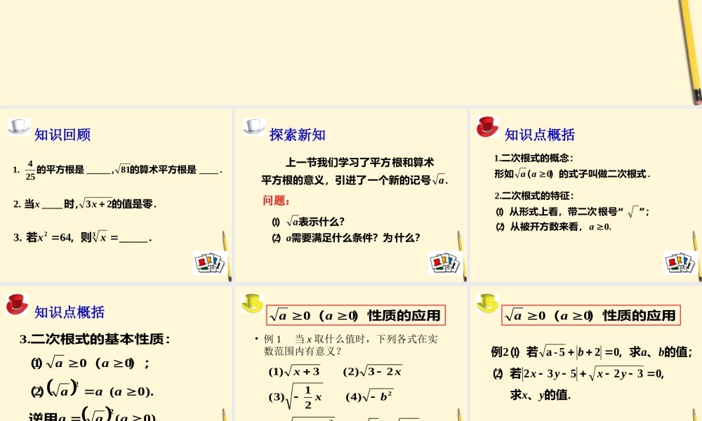 八年级数学下册 4.1(二次根式和它的化简)课件 湘教版 课件