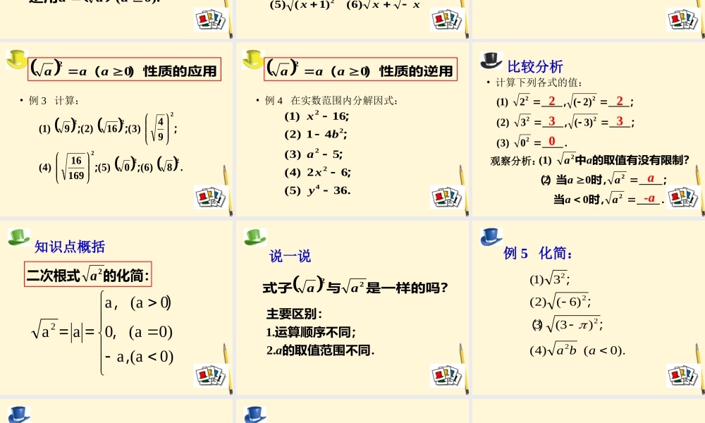 八年级数学下册 4.1(二次根式和它的化简)课件 湘教版 课件