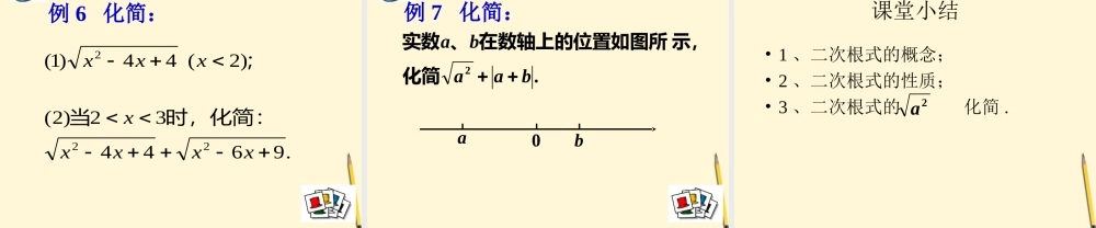 八年级数学下册 4.1(二次根式和它的化简)课件 湘教版 课件