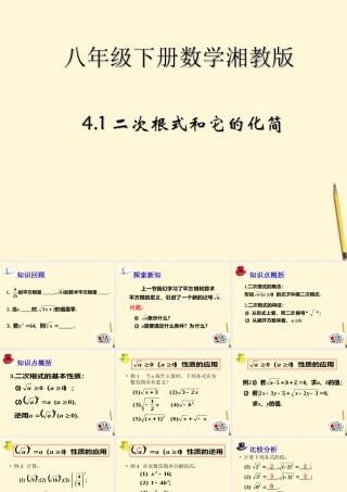 八年级数学下册 4.1(二次根式和它的化简)课件 湘教版 课件
