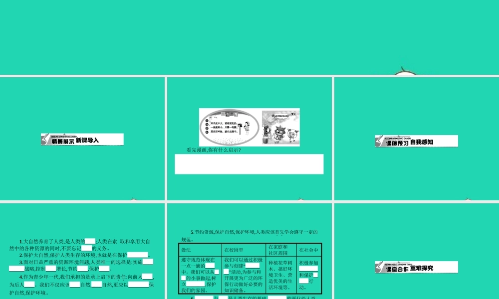八年级政治下册 第一单元 自然的声音 3 做大自然的朋友课件 教科版 课件