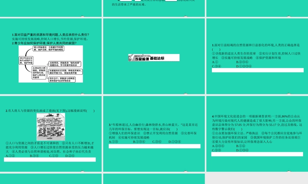 八年级政治下册 第一单元 自然的声音 3 做大自然的朋友课件 教科版 课件