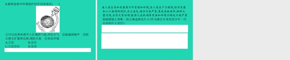 八年级政治下册 第一单元 自然的声音 3 做大自然的朋友课件 教科版 课件