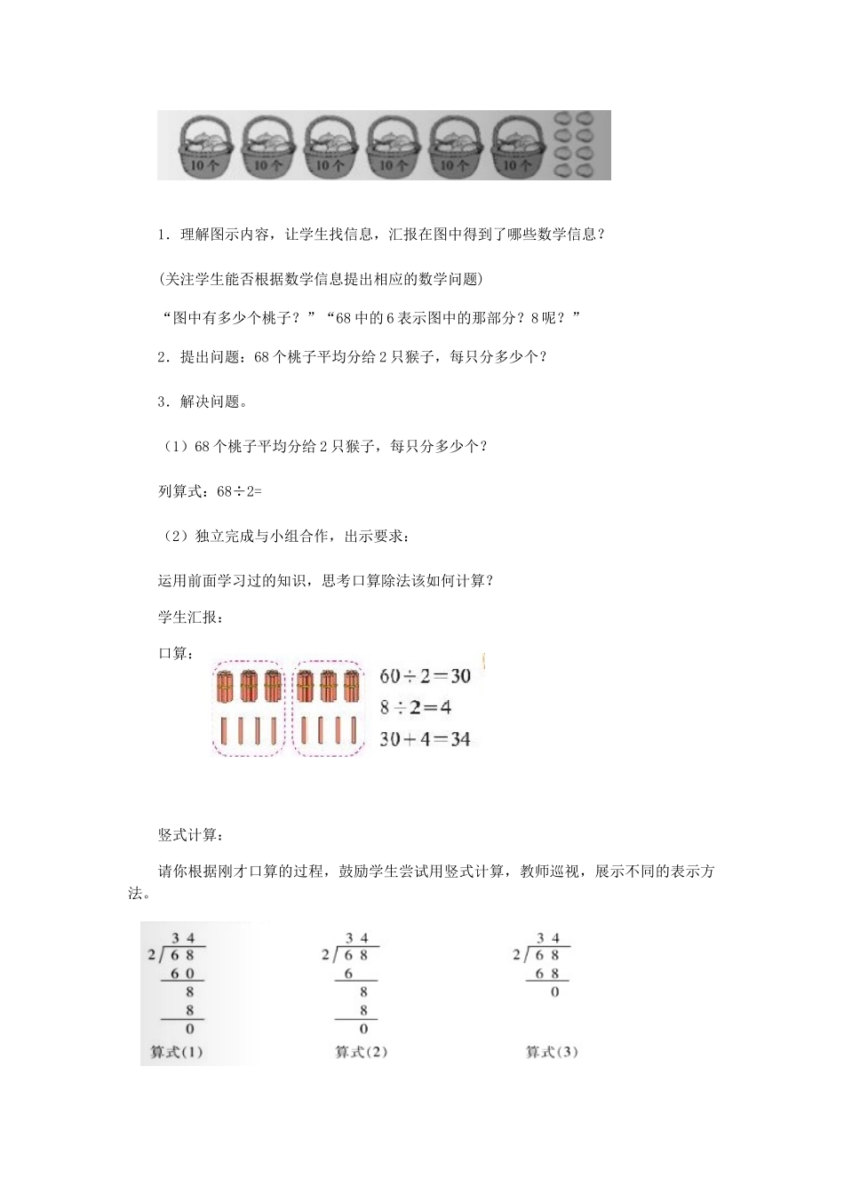 小学数学北师大2011课标版三年级北师大版数学三年级下册分桃子_第2页
