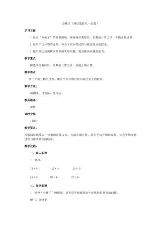小学数学北师大2011课标版三年级北师大版数学三年级下册分桃子