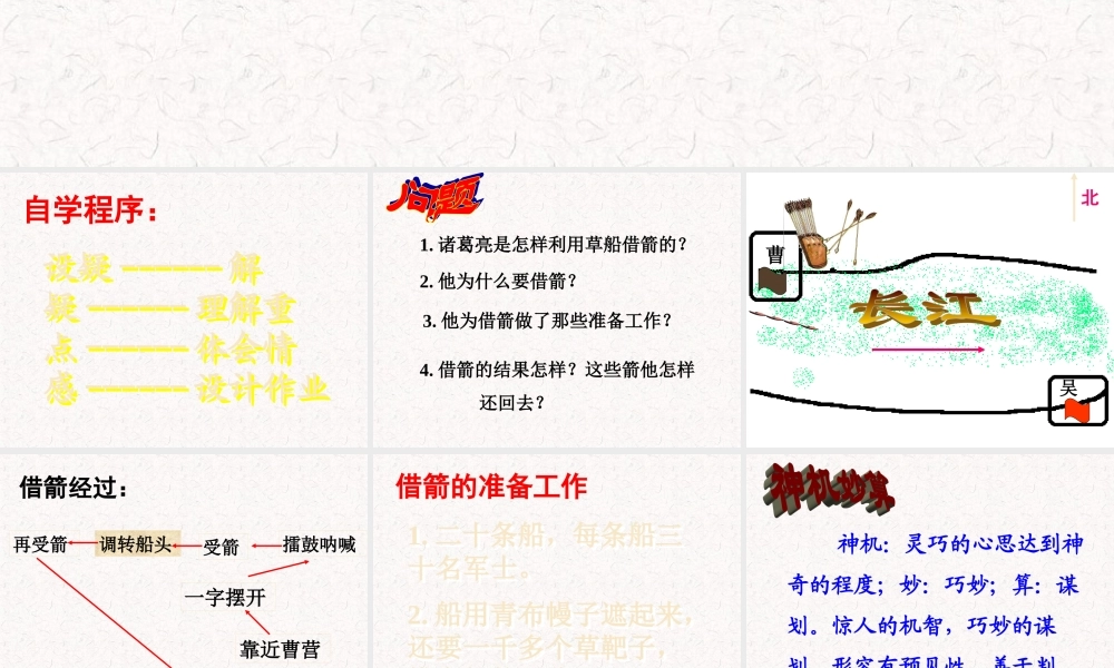 28孔明借箭-(2)