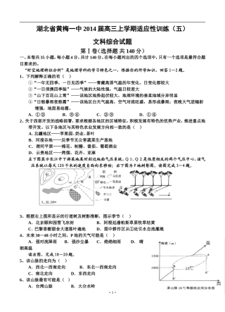 2014届湖北省黄梅一中高三上学期适应性训练(五)文科综合试题及答案