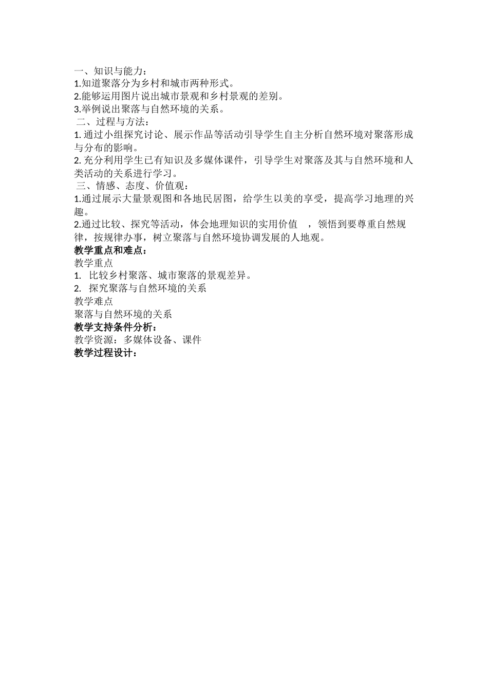 人类的居住地_第2页