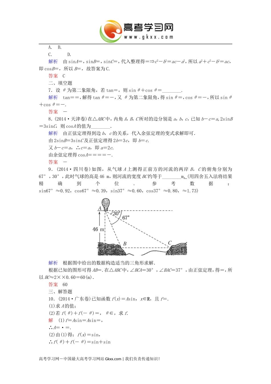 三角恒等变换与解三角形专题训练_第2页