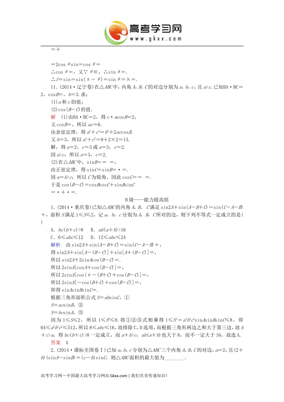 三角恒等变换与解三角形专题训练_第3页