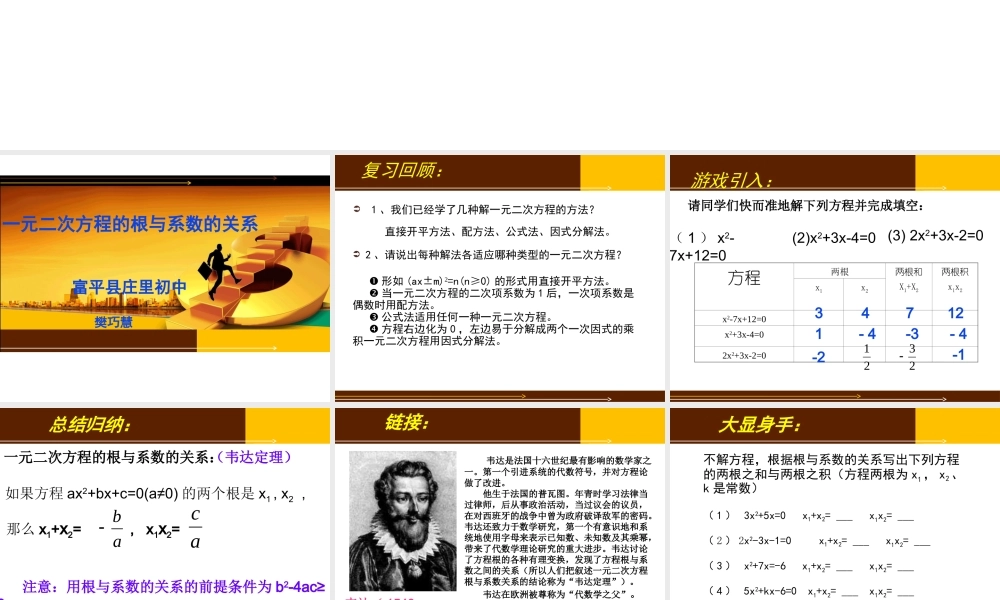 一元二次方程的根与系数的关系定稿