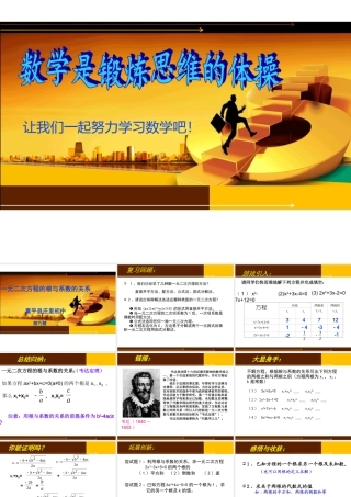 一元二次方程的根与系数的关系定稿