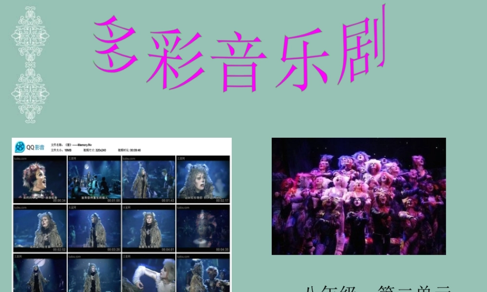 音乐课件《猫》