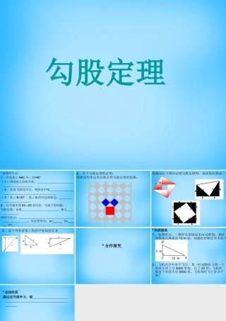 八年级数学下册 17.1 勾股定理课件1 (新版)新人教版 课件