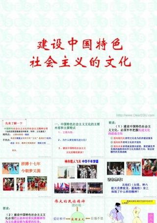 九年级政治建设中国特色社会主义文化 课件