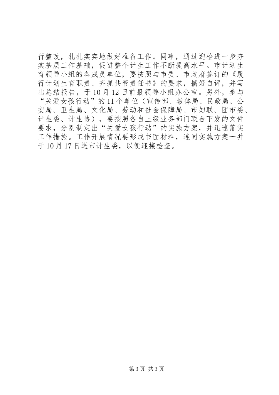 开展计划生育年终考核动员会主持词_第3页