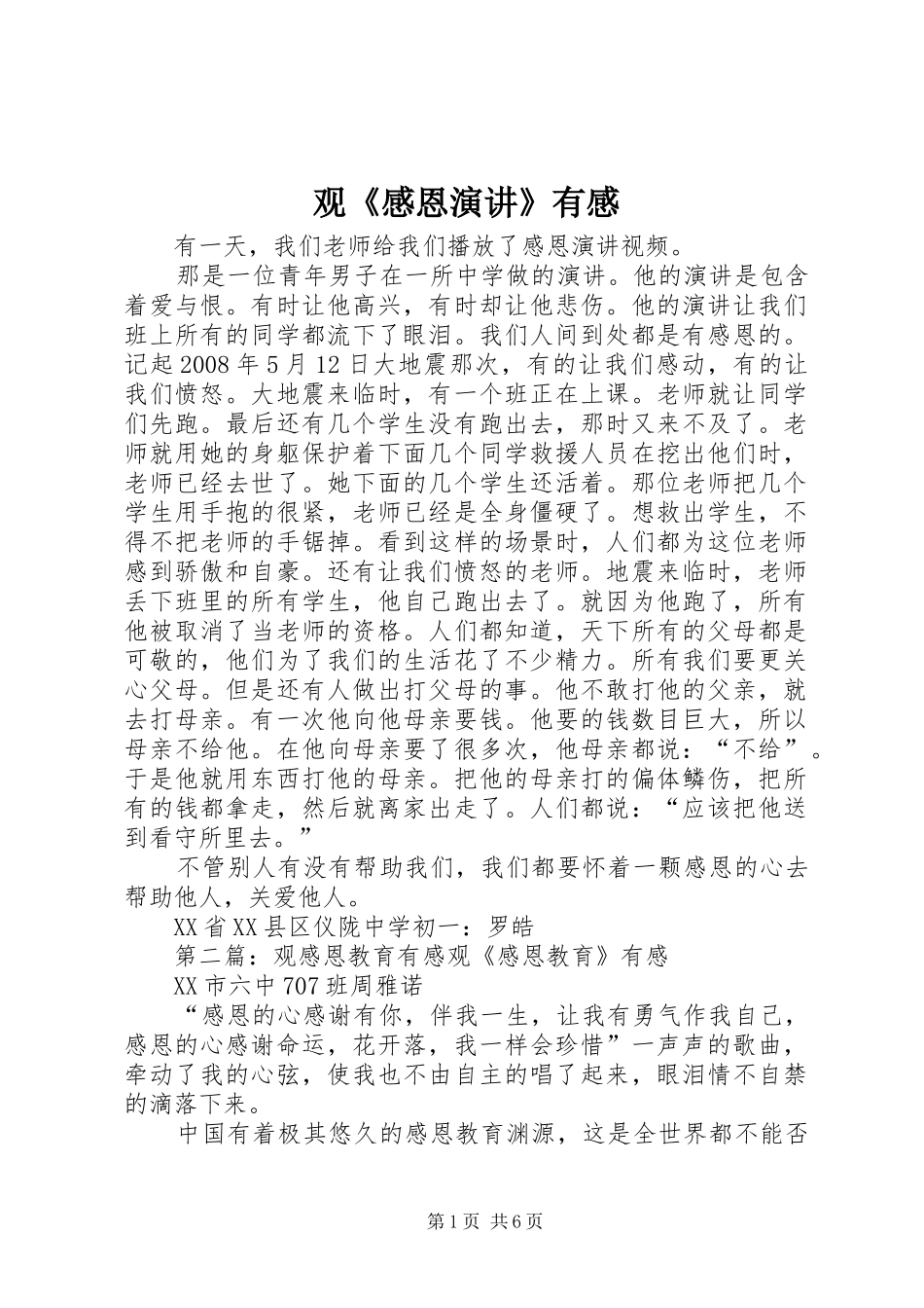 观《感恩演讲》有感_第1页