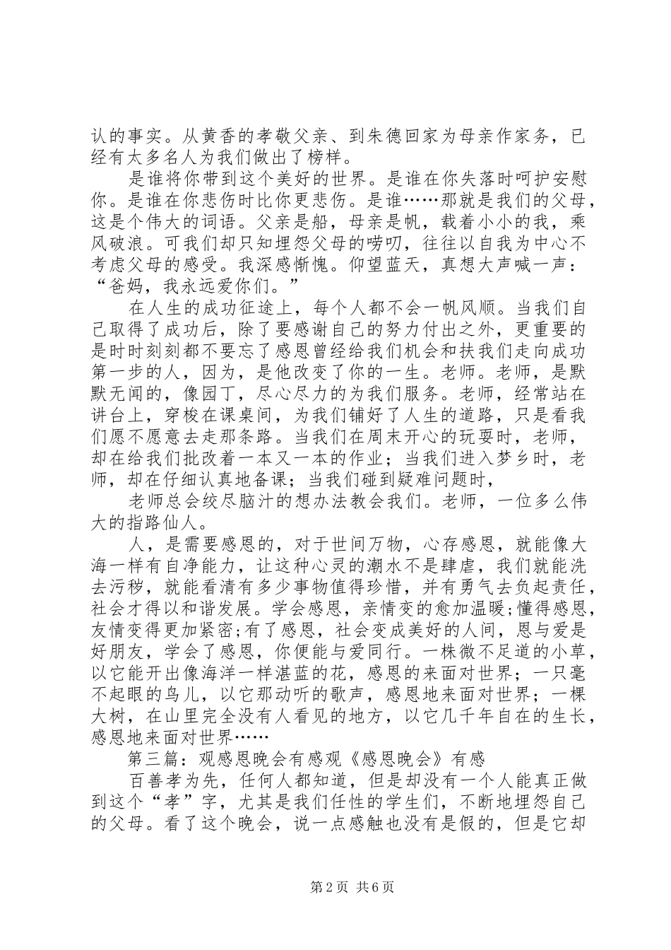 观《感恩演讲》有感_第2页