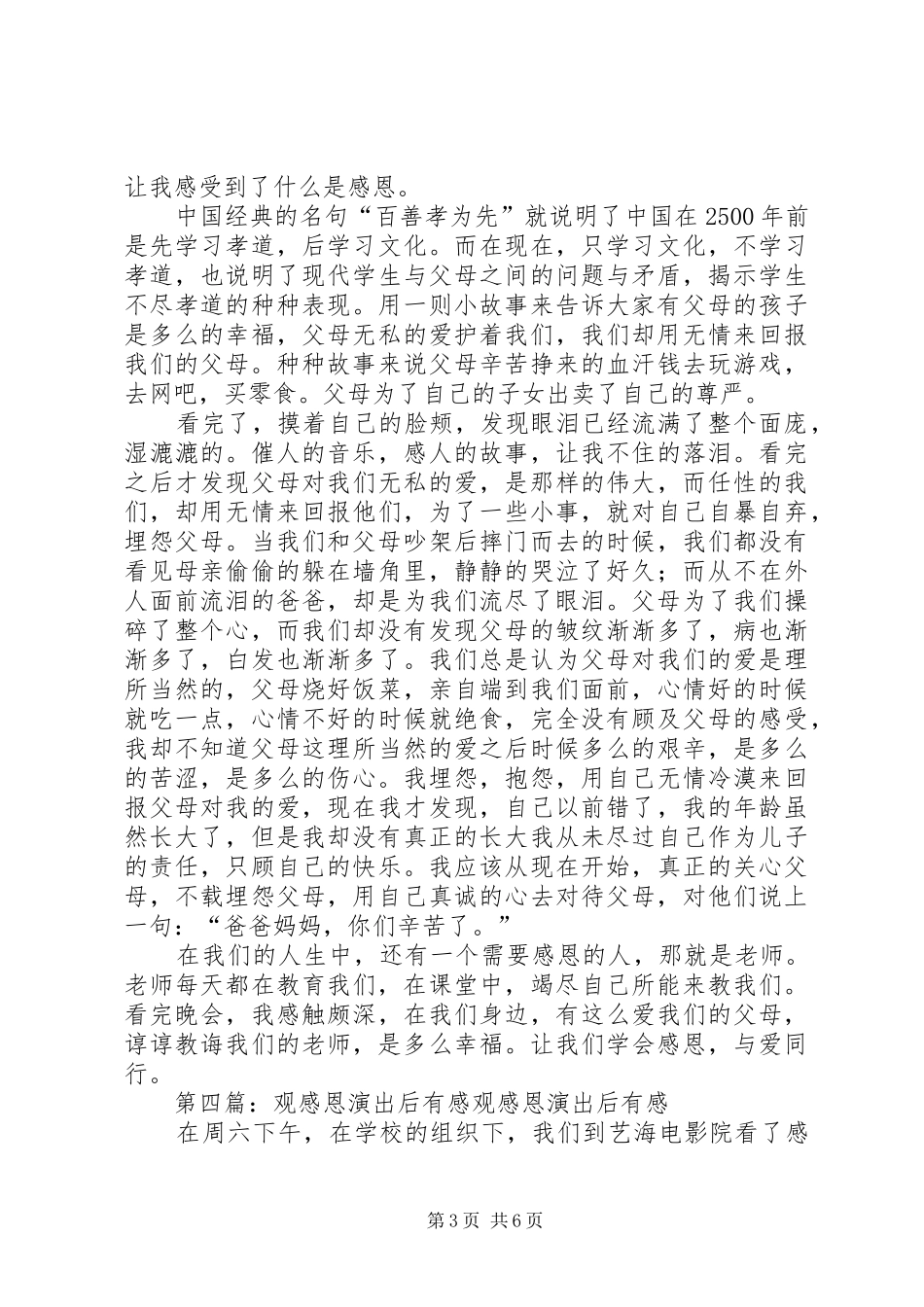 观《感恩演讲》有感_第3页