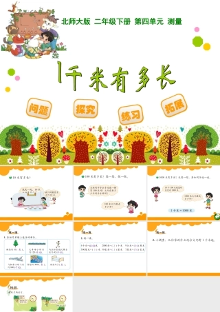 1千米有多长-(2)